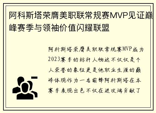 阿科斯塔荣膺美职联常规赛MVP见证巅峰赛季与领袖价值闪耀联盟 阿科斯塔荣膺美职联常规赛MVP见证巅峰赛季与领袖价值闪耀联盟