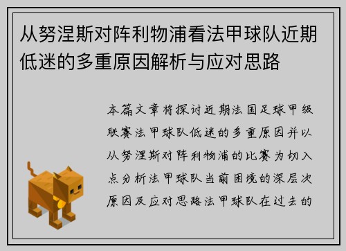 从努涅斯对阵利物浦看法甲球队近期低迷的多重原因解析与应对思路 从努涅斯对阵利物浦看法甲球队近期低迷的多重原因解析与应对思路